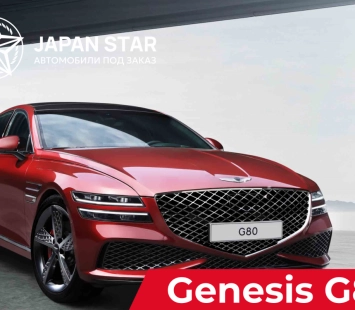 Genesis G80 – высокотехнологичный седан с изюминкой