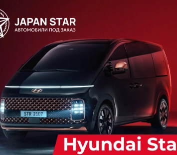 Hyundai Staria – две версии для разных целей