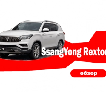 SsangYong Rexton IV: Рестайлинг и дорестайлинг — почему стоит привезти из Кореи