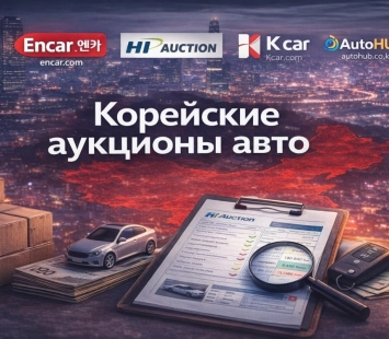 Аукционы Кореи: енкар и остальные виды