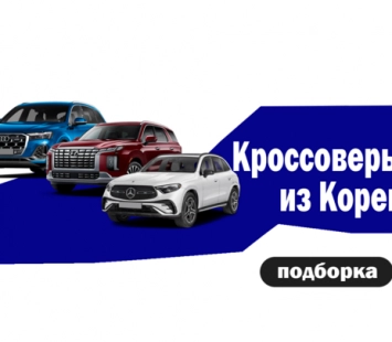 Топ-5 корейских минивэнов: идеальный выбор для семьи и бизнеса